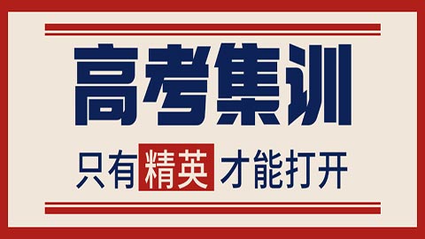 成 都高考培训学校 费用
