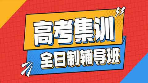 广 元高三复读学校哪家好