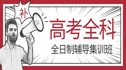 资阳初升高补课机构哪家好一点-资阳初升高辅导哪家好