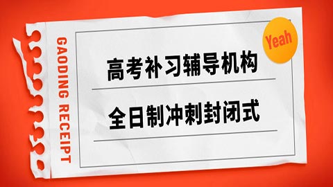 成 都艺考文化课培训哪家好一点