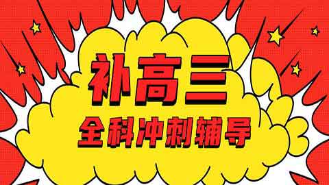 资 阳初中补课哪里好