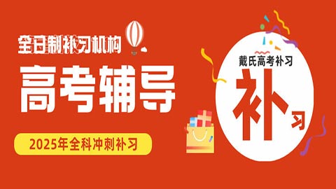 攀 枝花初高中补习培训学校电话